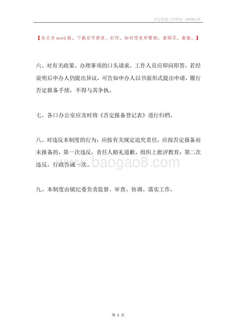 否定报备工作制度.docx_第2页