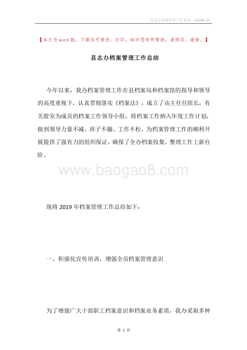 县志办档案管理工作总结.docx_第1页