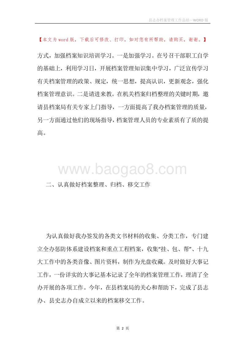 县志办档案管理工作总结.docx_第2页