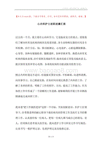 心内科护士述职述廉汇报.docx