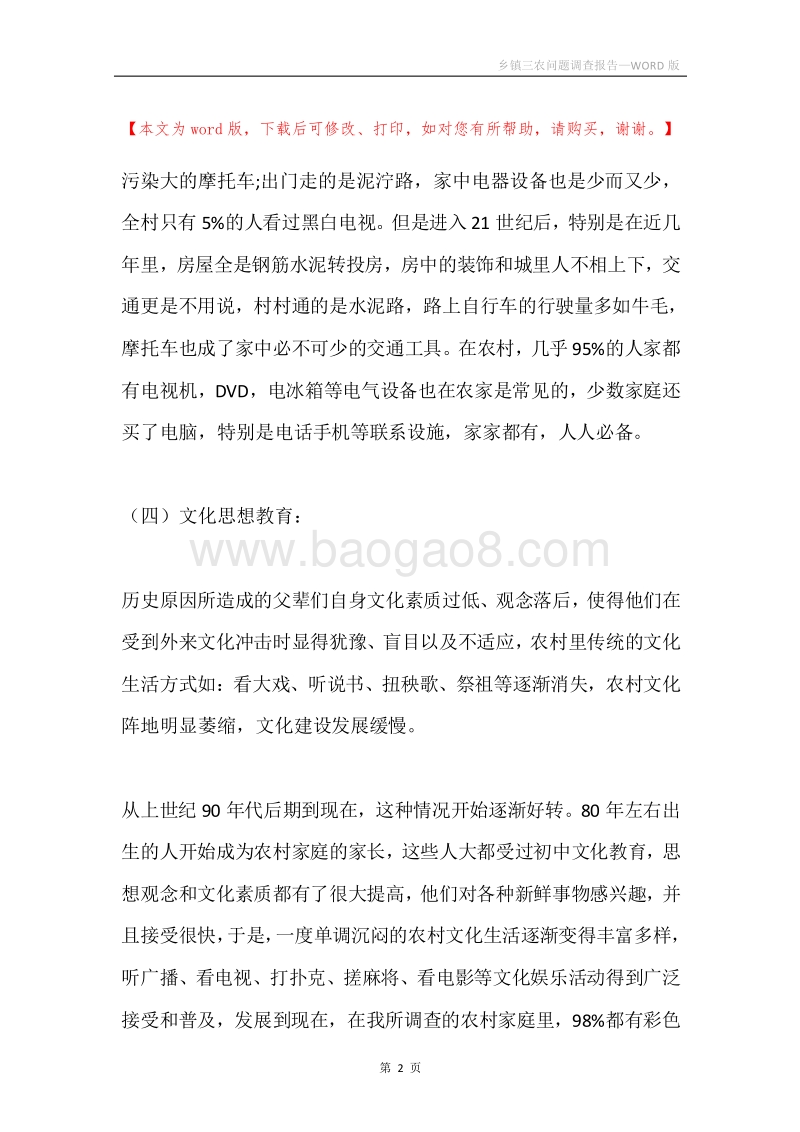 乡镇三农问题调查报告.docx_第2页