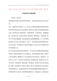 学校网站开站致辞稿.docx