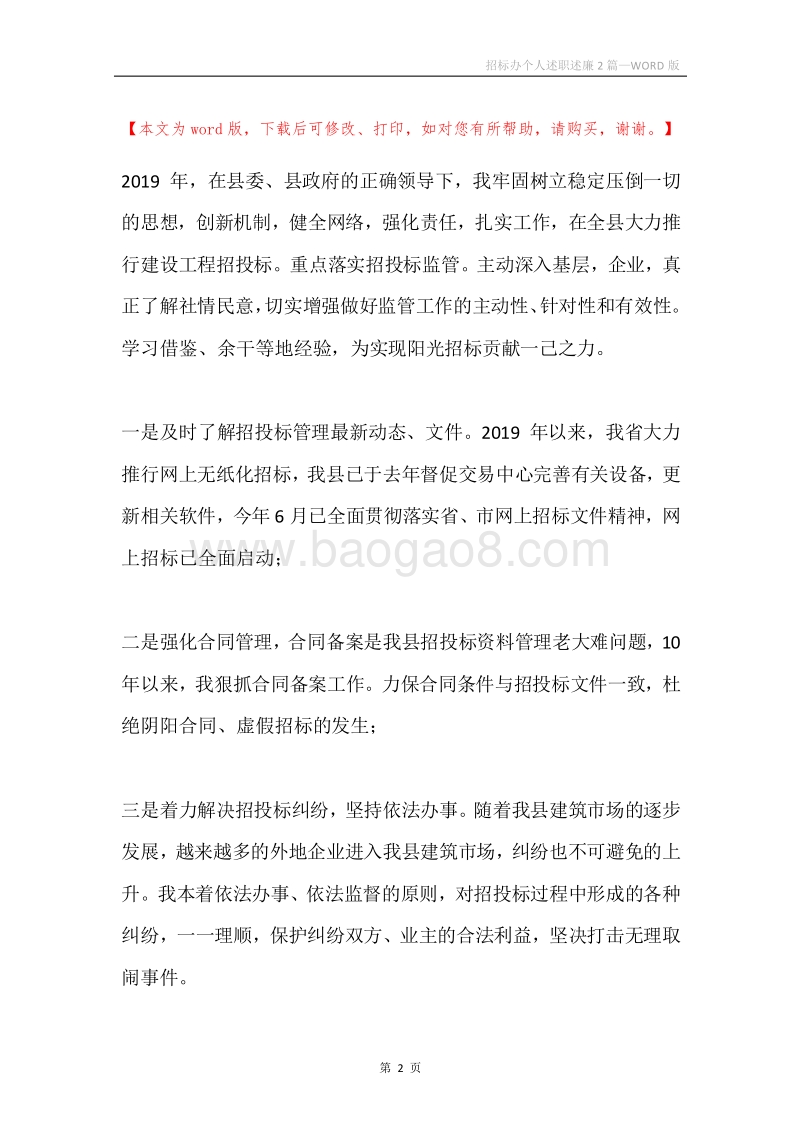 招标办个人述职述廉2篇.docx_第2页