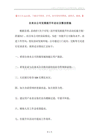 自来水公司发展提升年走访及整改措施.docx