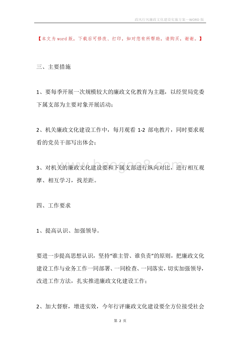 政风行风廉政文化建设实施方案.docx_第2页