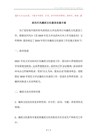 政风行风廉政文化建设实施方案.docx