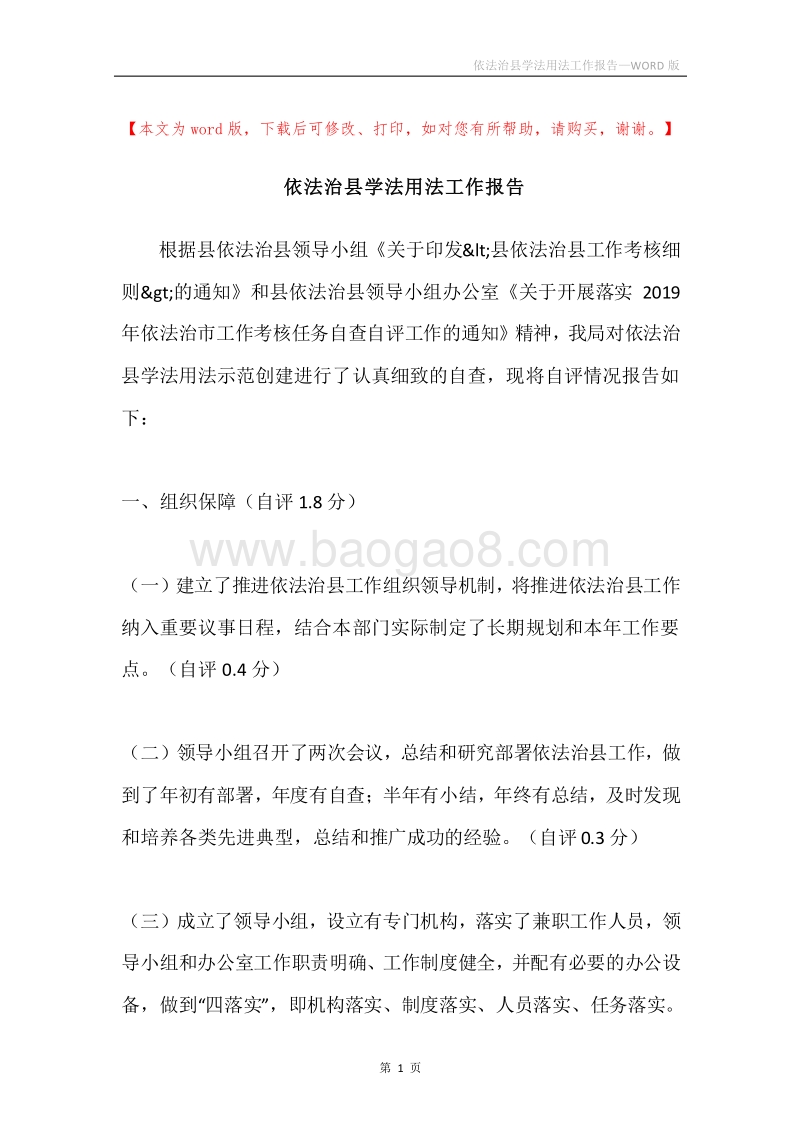 依法治县学法用法工作报告.docx_第1页