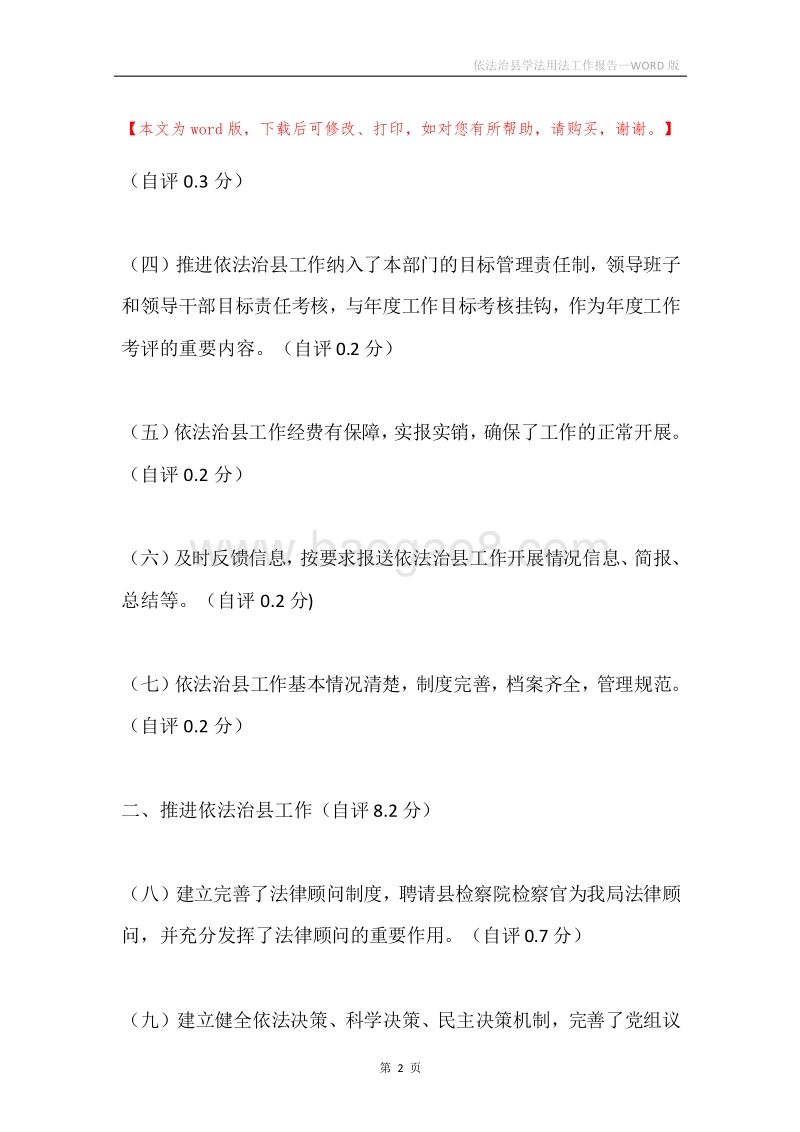 依法治县学法用法工作报告.docx_第2页