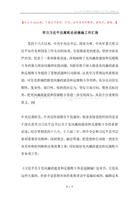 学习习近平反腐败论述摘编工作汇报.docx
