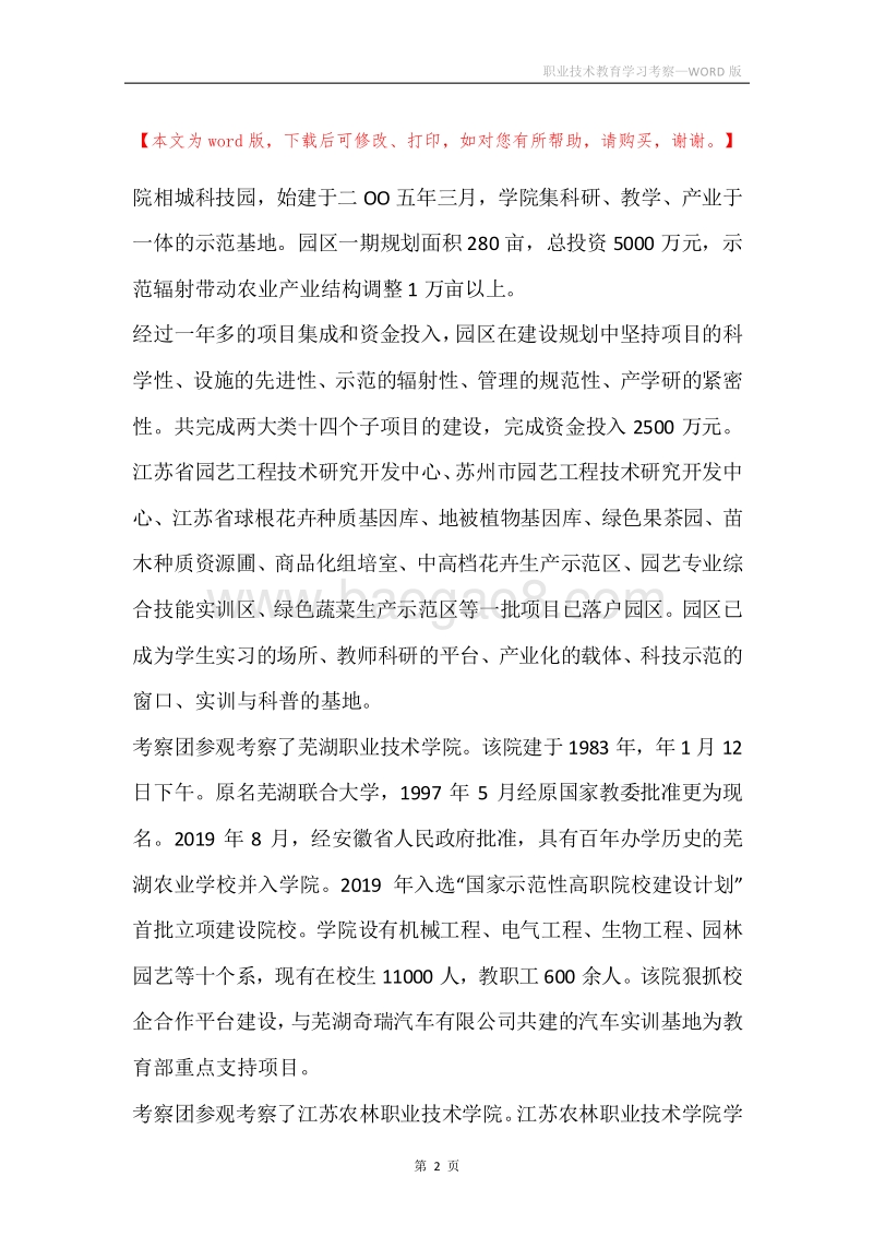 职业技术教育学习考察.docx_第2页