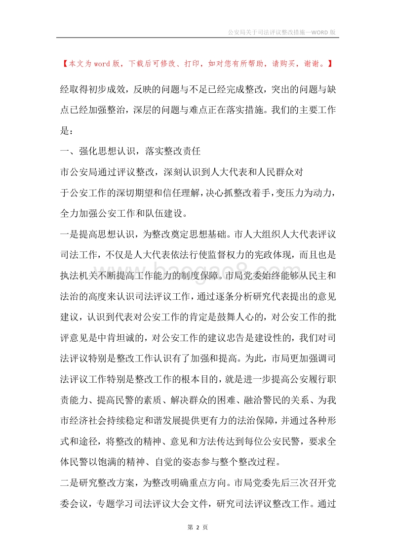 公安局关于司法评议整改措施.docx_第2页