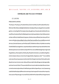 克林顿总统1998年在北京大学的演讲.docx