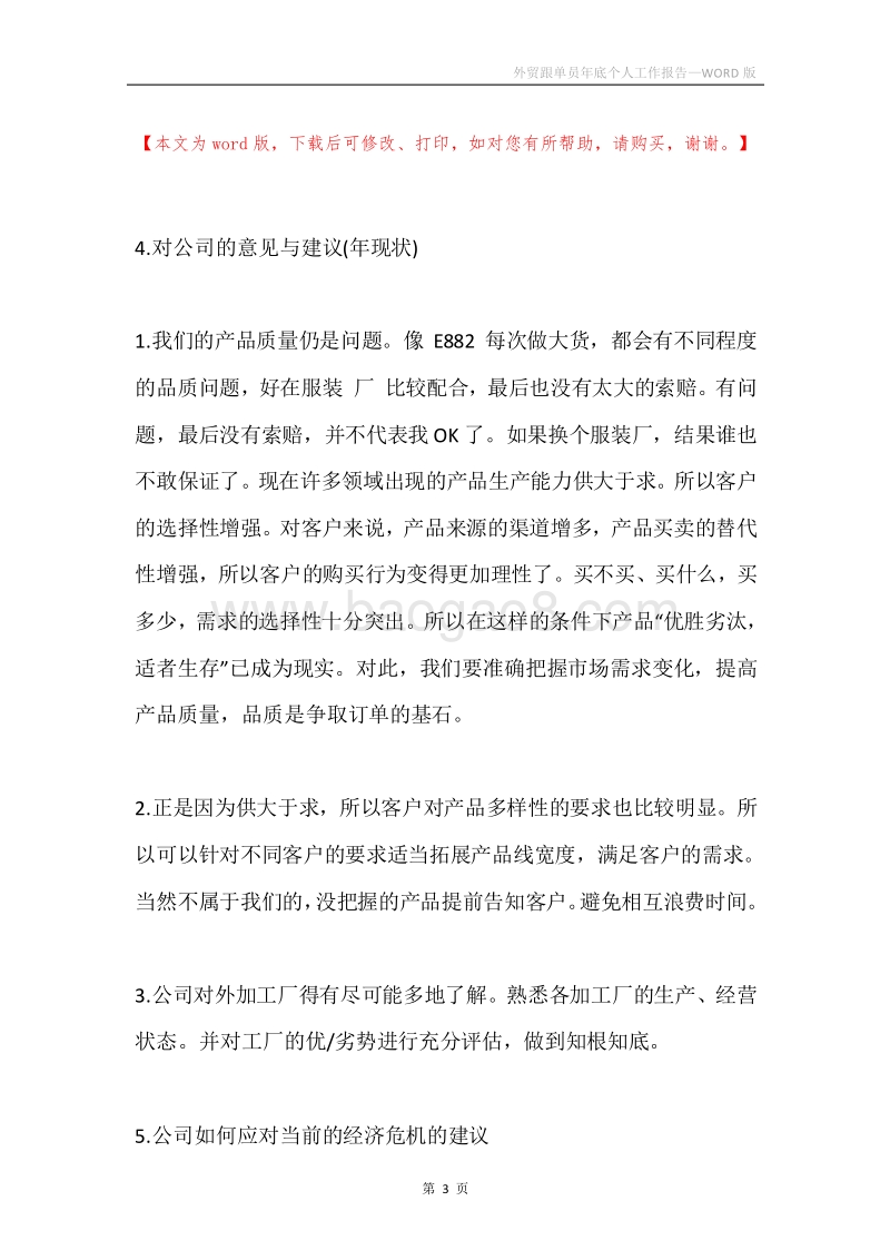 外贸跟单员年底个人工作报告.docx_第3页