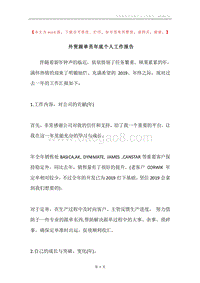外贸跟单员年底个人工作报告.docx
