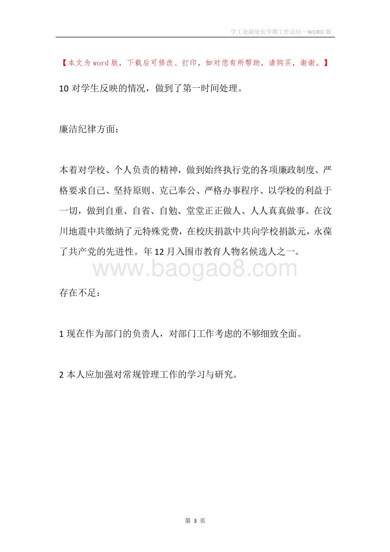 学工处副处长学期工作总结.docx_第3页