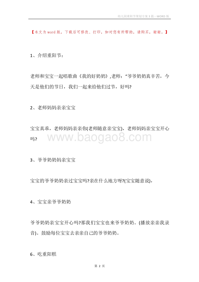 幼儿园重阳节策划方案3篇.docx_第2页
