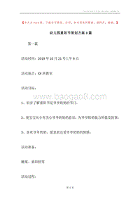 幼儿园重阳节策划方案3篇.docx