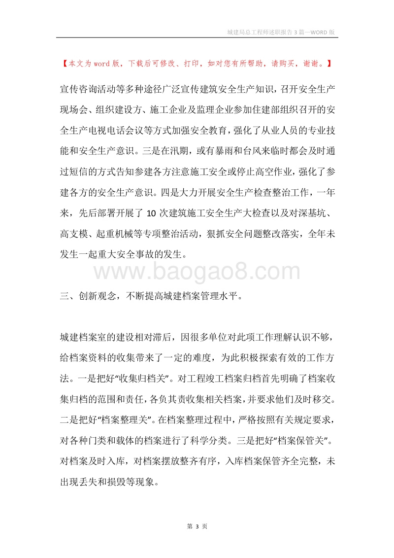 城建局总工程师述职报告3篇.docx_第3页