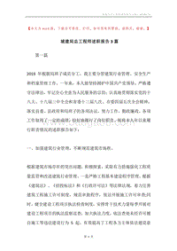 城建局总工程师述职报告3篇.docx