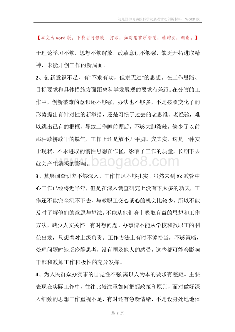 幼儿园学习实践科学发展观活动剖析材料.docx_第2页