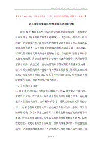 幼儿园学习实践科学发展观活动剖析材料.docx