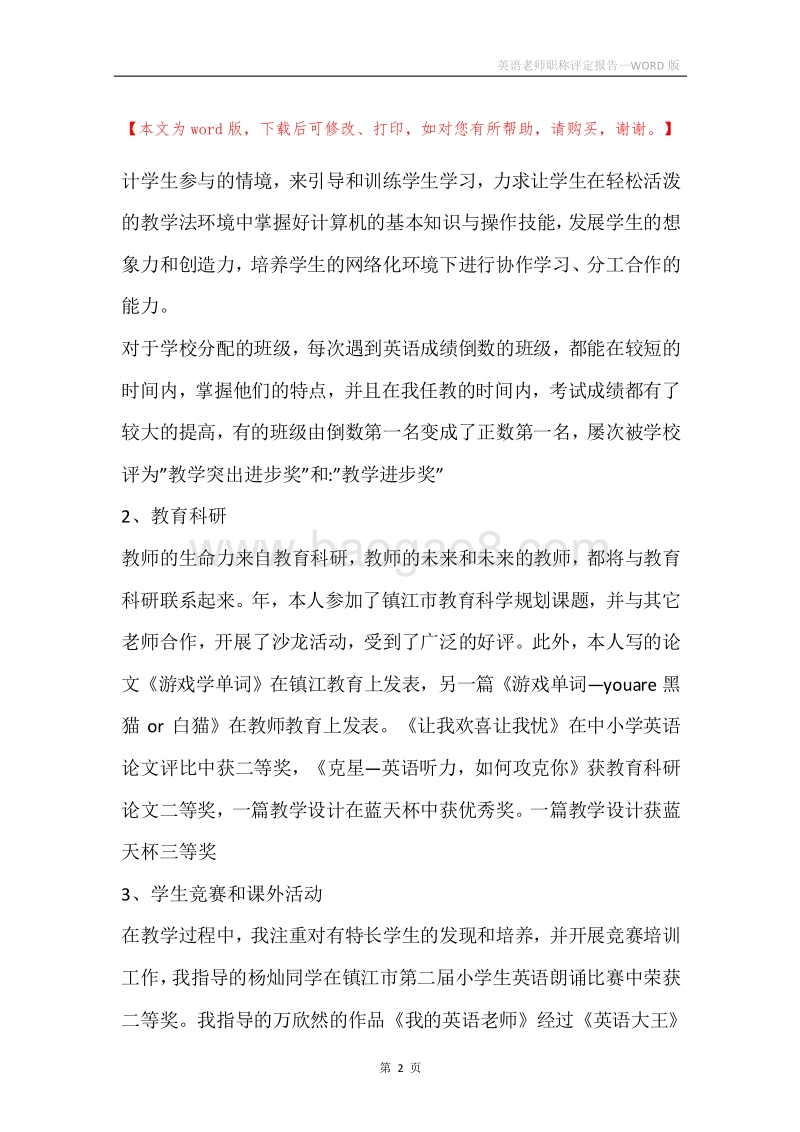 英语老师职称评定报告.docx_第2页