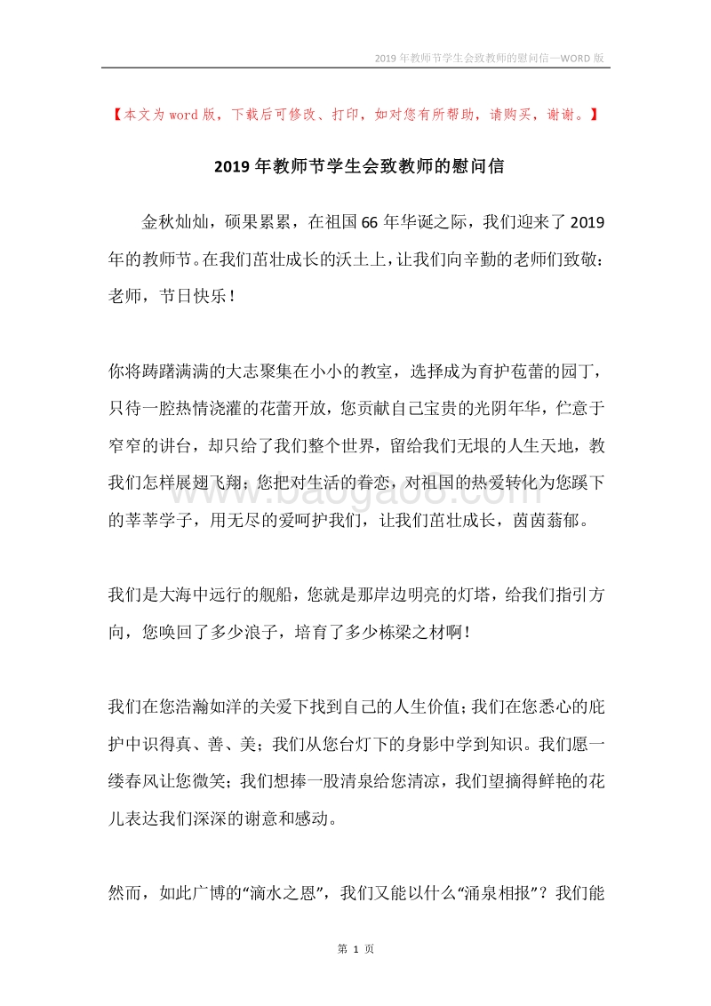 2019年教师节学生会致教师的慰问信.docx_第1页