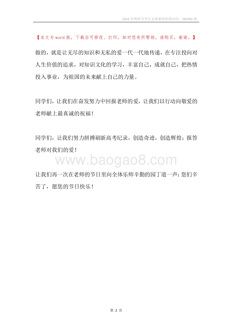 2019年教师节学生会致教师的慰问信.docx_第2页