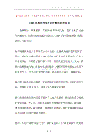 2019年教师节学生会致教师的慰问信.docx