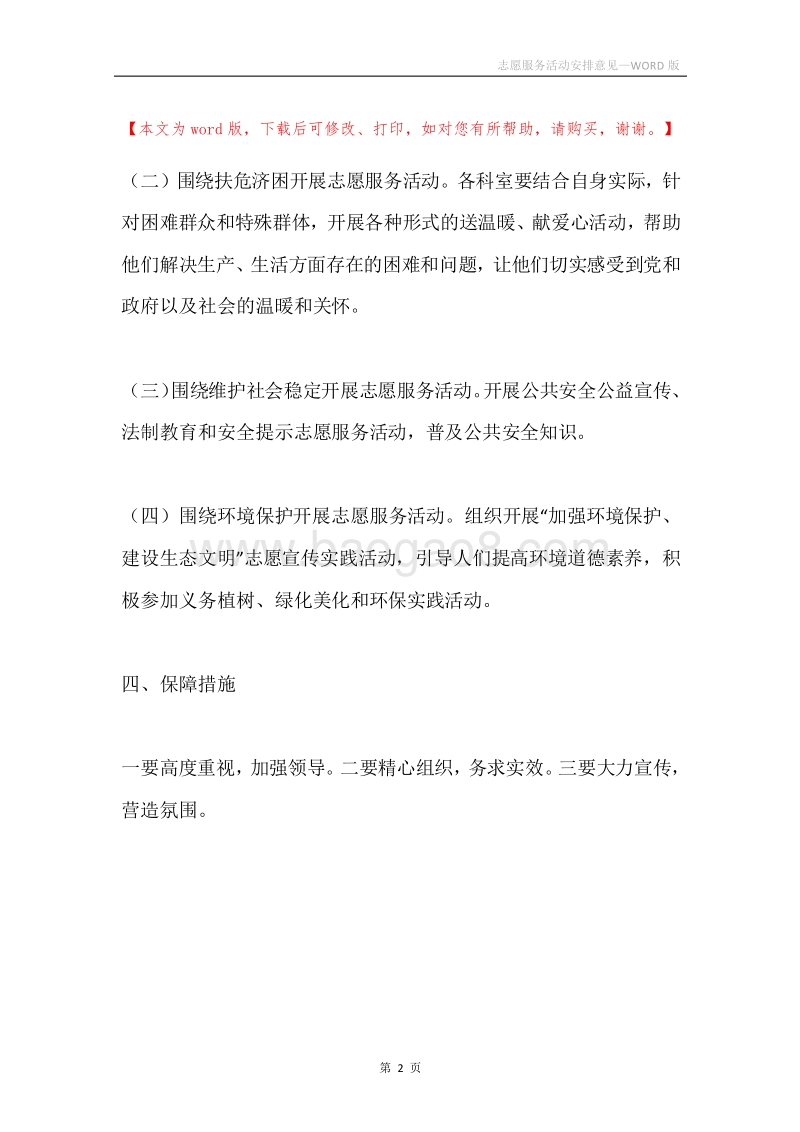 志愿服务活动安排意见.docx_第2页