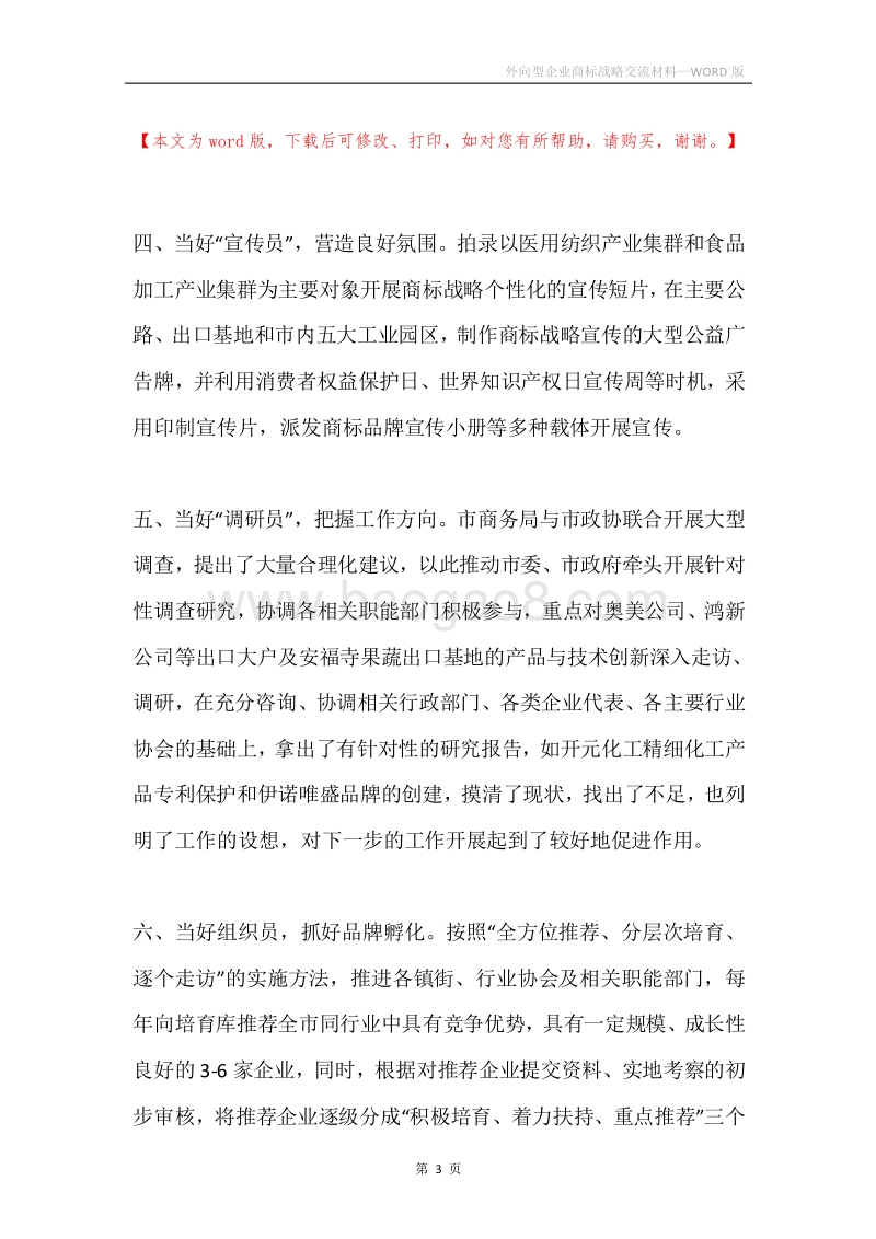 外向型企业商标战略交流材料.docx_第3页