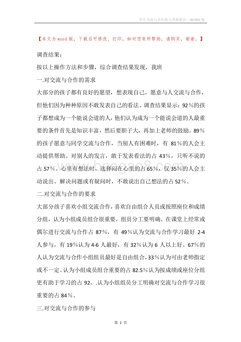 学生交流与合作能力考察报告.docx_第2页