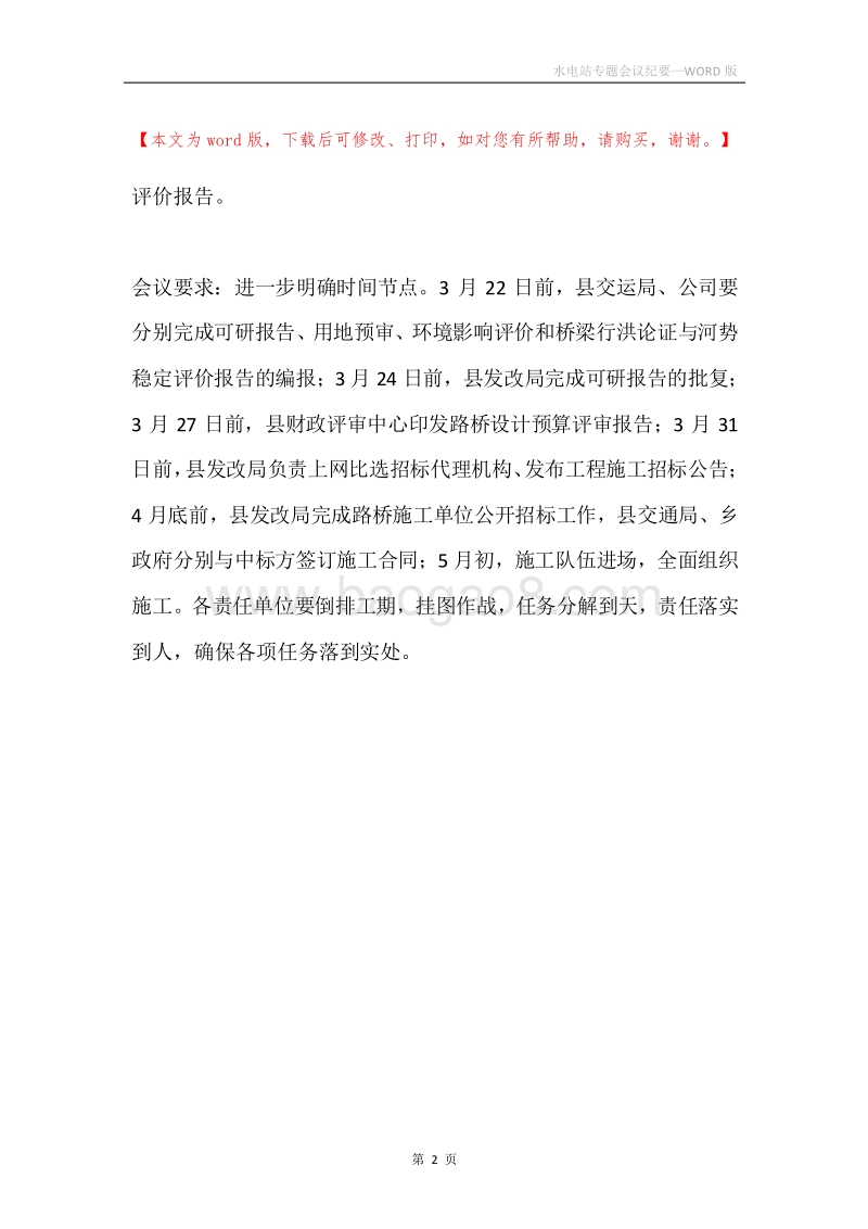 水电站专题会议纪要.docx_第2页
