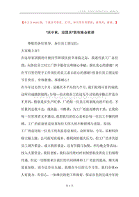 “庆中秋，迎国庆”联欢晚会致辞.docx