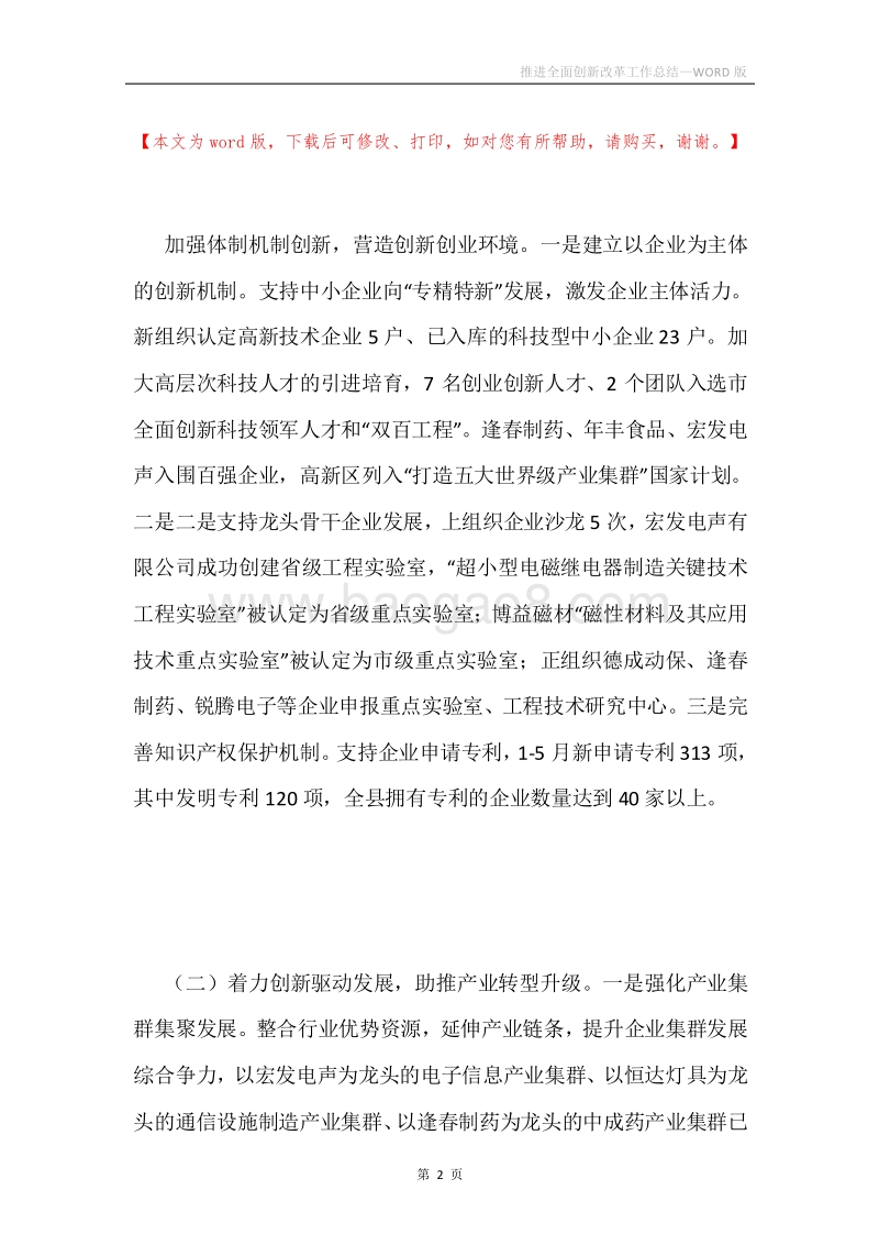推进全面创新改革工作总结.docx_第2页