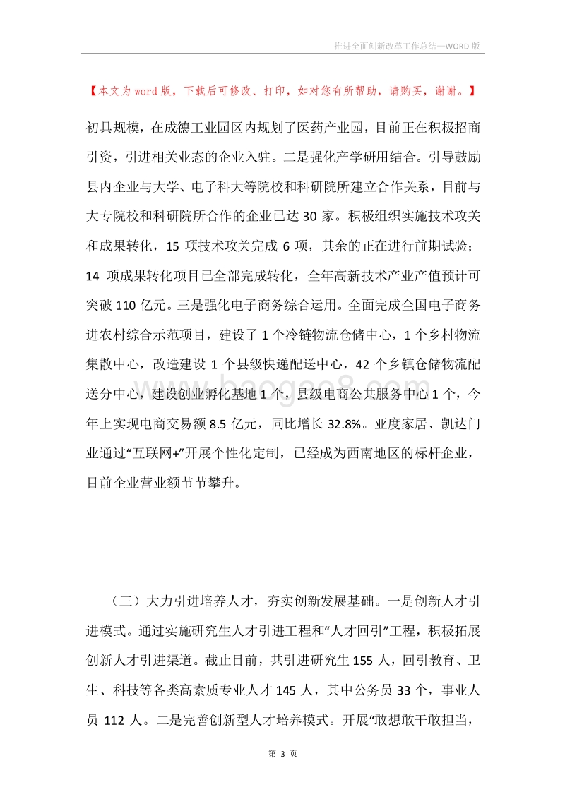 推进全面创新改革工作总结.docx_第3页