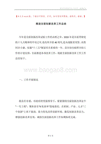 推进全面创新改革工作总结.docx