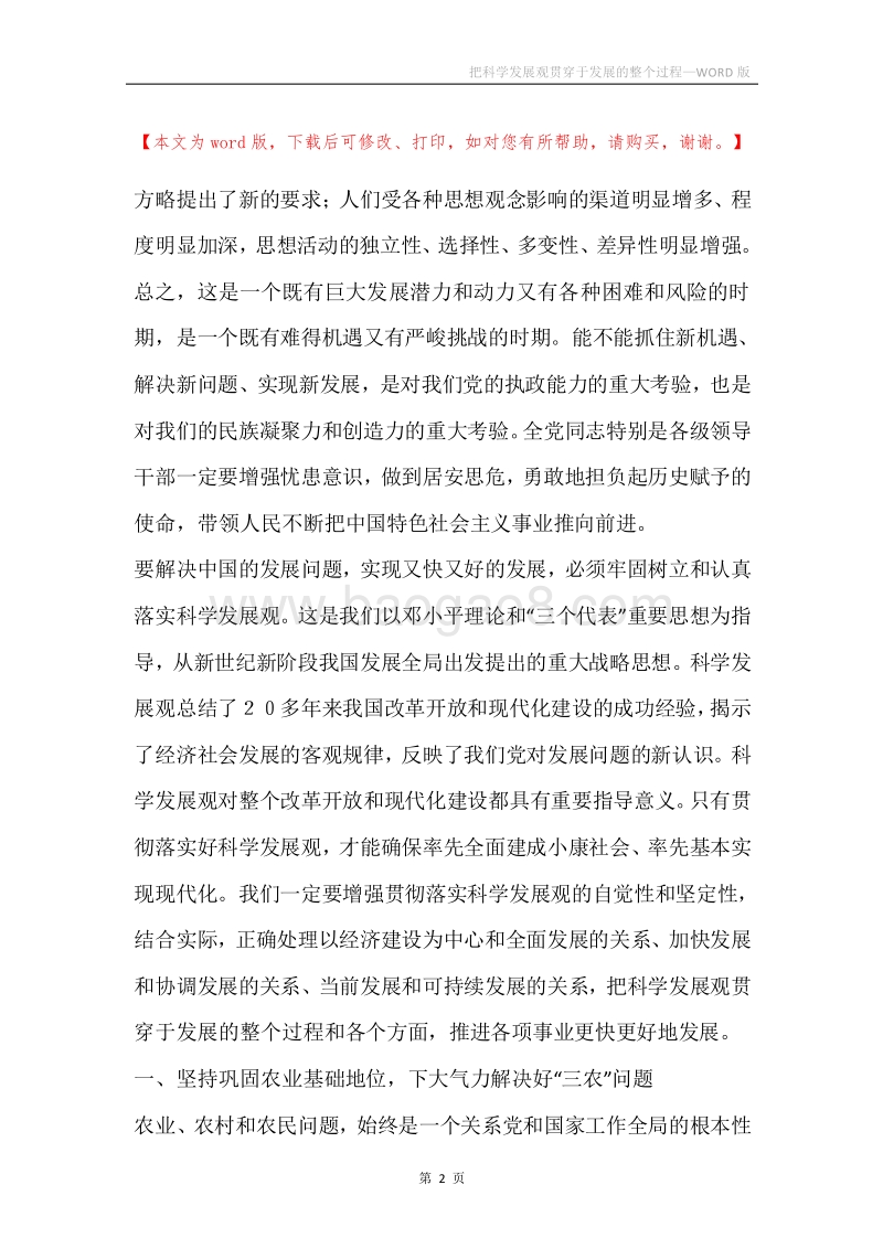 把科学发展观贯穿于发展的整个过程.docx_第2页