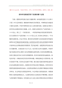 把科学发展观贯穿于发展的整个过程.docx
