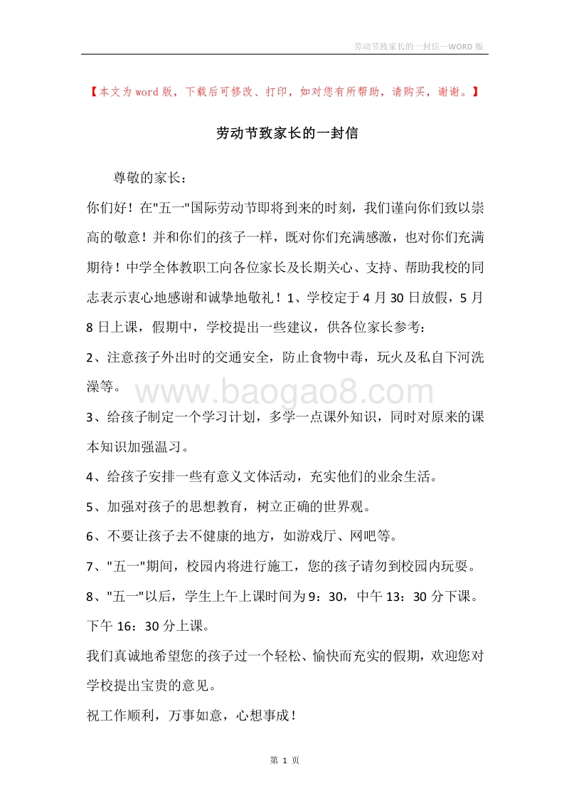 劳动节致家长的一封信.docx_第1页