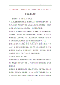 婚礼证婚人致辞.docx