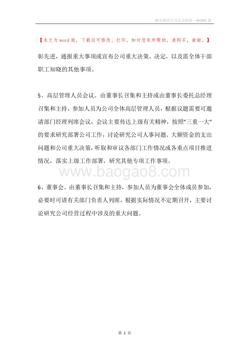 城市建设公司会议制度.docx_第2页