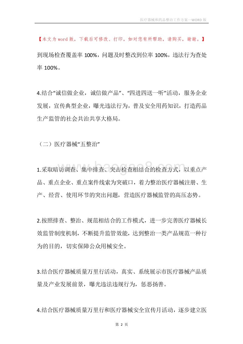 医疗器械和药品整治工作方案.docx_第2页
