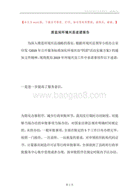 质监局环境兴县述诺报告.docx