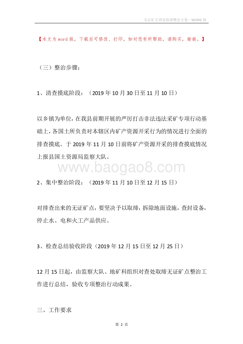 无证矿点查处取缔整治方案.docx_第2页
