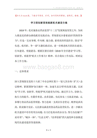 学习型创新型效能新机关建设方案.docx
