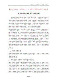 政协干部科学发展观个人剖析材料.docx