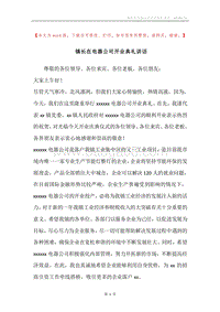 镇长在电器公司开业典礼讲话.docx
