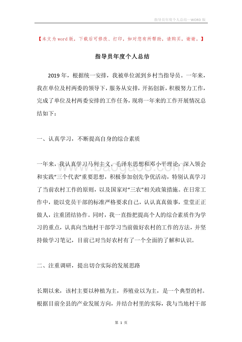 指导员年度个人总结.docx_第1页