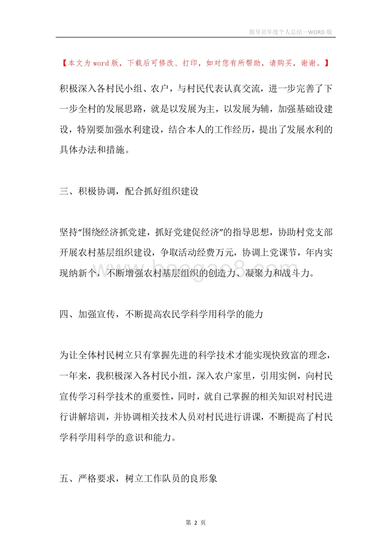 指导员年度个人总结.docx_第2页